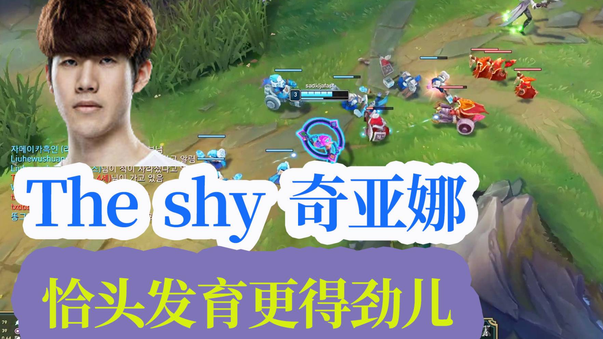 The shy上单奇亚娜 秒就硬秒喜欢恰头发育的小姜